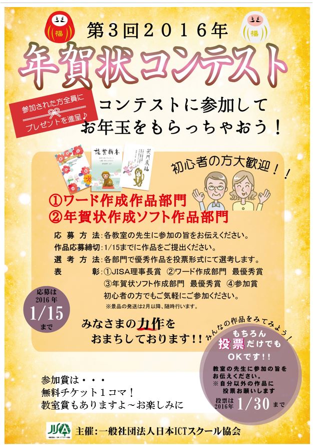 年賀状コンテスト 奈良県田原本町 橿原市天理市桜井市 初心者向けパソコン教室 田原本教室